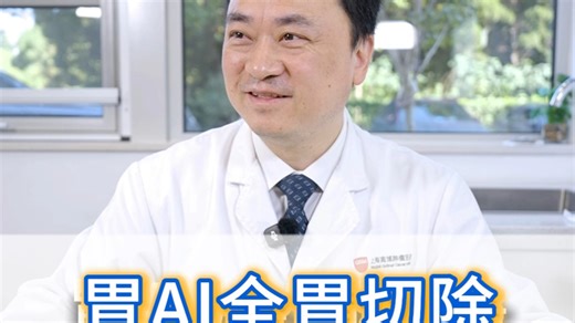 77岁胃癌肝转移，通过转化治疗，成功手术，肝转移瘤达到了pCR，术后辅助化疗巩固疗效，家属开心的飞起来[玫瑰][玫瑰][玫瑰]