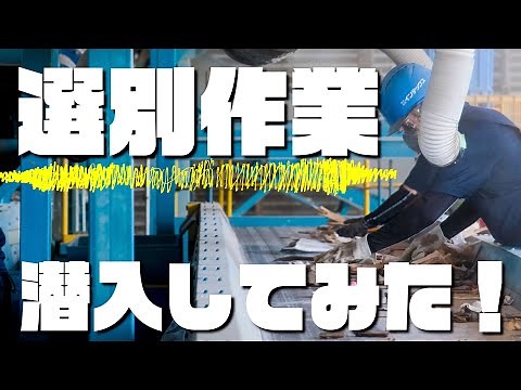 We went undercover to see the real-life industrial waste intermediate treatment plant!