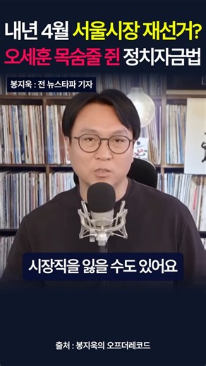"내년 4월 재선거 가능성" 오세훈 목숨줄 쥔 명태균 게이트, 김건희 무죄와 다른 '빼박 물증'의 실체 #shorts
