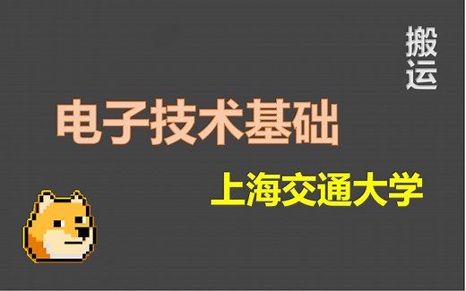 电子技术基础-数电&模电
