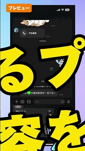 【LINEの裏ワザ】既読をつけずにメッセージを確認する超簡単な方法！