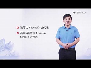 6.2 线性方程组求解