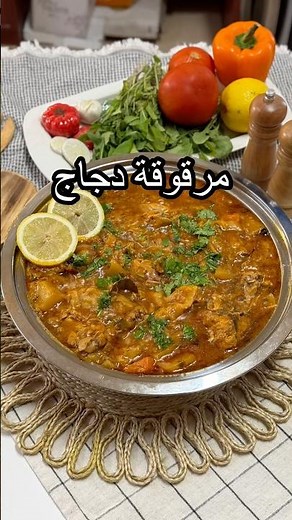 مرقوقه دجاج