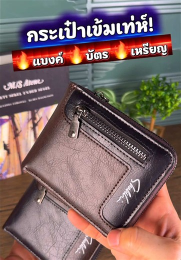 กระเป๋าสตางค์สวยน่าใช้ ใส่ได้ทั้งแบงค์ บัตร เหรียญ #กระเป๋าสตางค์ #กระเป๋าสตางค์ผู้หญิง #กระเป๋าสตางค์ผู้ชาย #ของดีบอกต่อ #รีวิวกระเป๋าสตางค์