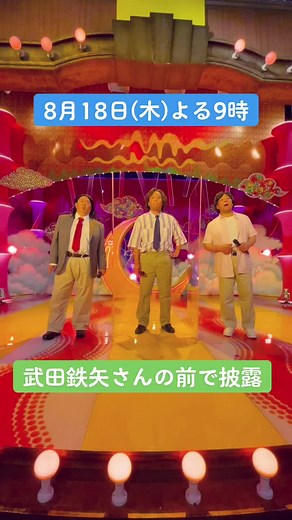 ##クセスゴ #武田鉄矢#川崎鷹也 #古賀シュウ #松村邦洋 #ホリ #ものまね