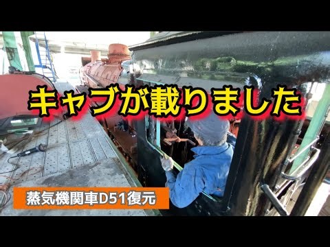 [Reassembling the cab by himself!] Mr. Ishikawa restores a D51 steam locomotive (34)