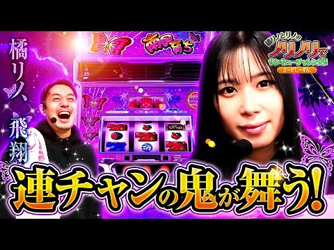 橘リノとリノのノリノリでサンキューチャレンジ‼3rd #1 (2/2) 『連チャンの鬼が舞う！』 #橘リノとリノのノリノリでサンキューチャレンジ #キコーナチャンネル #キコーナチャンネル