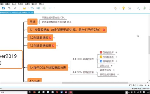 2023-03-25 08.22.23 SQL数据库课程-DDL建库建表