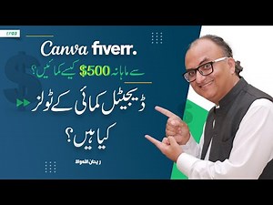 Tools For Digital Earning | EP 03 | How To Earn $500 A Month From Canva and Fiverr