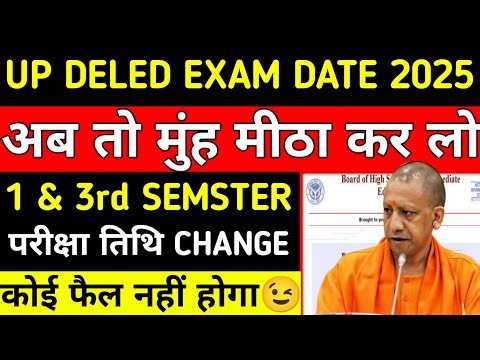 UP DELED EXAM DATE CANCEL❌ 2025||up deled exam date update||🥳#updeled