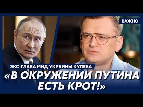 Former Ukrainian Foreign Minister Kuleba: The Kremlin's operation to disguise the invasion will b...