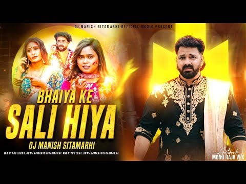 Holi Dj Remix - Bhaiya Ke Sali Hiya Bawali | Pawan Singh Holi Dj Remix Song - Dj Manish Sitamarhi