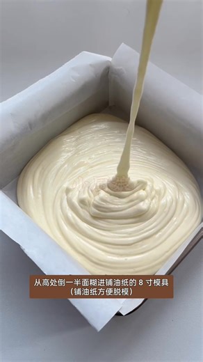 ♨️ 肉松古早蛋糕 Pork Floss Castella Cake 😋 ✅ 食材 Ingredients (8 Inch) • 8pcs 鸡蛋 eggs • 120g 低筋面粉 low-gluten flour • 95g 玉米油 corn oil • 95g 牛奶 milk • 80g 细砂糖 caster sugar • 5g 柠檬汁 lemon juice • 适量 海苔肉松 seaweed pork floss • 4pcs 芝士片 cheese slices ✅ 做法 Steps : 1️⃣ 低筋面粉加约70°C玉米油搅匀糊化。 Add low-gluten flour to about 70°C corn oil and mix until gelatinized. 🔸 烫面让面粉糊化，能吸收更多水分，是柔软的关键。 Scalding gelatinizes the flour so it absorbs more moisture, which is key to softness. 🔸 低筋面粉提前过筛去除结块。 Sift low-gluten flour in