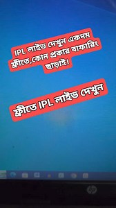 25K views · 215 reactions | IPL লাইভ দেখার সহজ উপায়,একদম ফ্রীতে। Easy way to watch IPL live, absolutely free. #IPL #live #free #ipl #indianpremierleague | TechMy Tune | Facebook