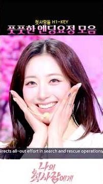 편지처럼 마음에 꽂히는 엔딩요정 #나의첫사랑에게 #h1key #kpop