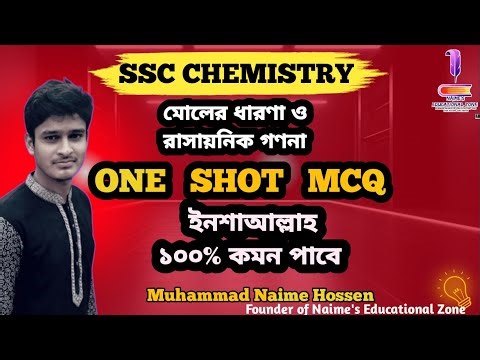 SSC Chemistry Capter 6 || One Shot MCQ Solving class ||মোলের ধারণা ও রাসায়নিক গণনা। SSC 26 & 27