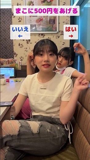 「お小遣いください！！！」Yes or Noゲームでやってみた結果…www【検証】#Shorts