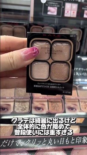 プチプラアイシャドウ結局どれがいいの？？🧐💭みんなのおすすめも教えて‼️#アイシャドウ#プチプラ#コスメ紹介 #正直レビュー #垢抜け