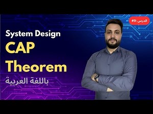 System Design - CAP theorem - #09