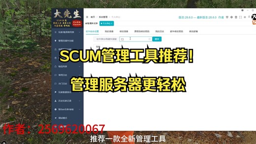 scum管理工具推荐！功能多软件全部都是中文的，非常好用服主必备！！！