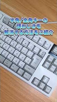 文字入力のイライラ、これで解決。 #キーボード