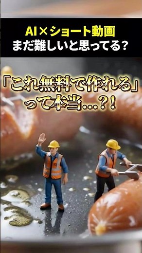 iPhone×ChatGPT｜日本語だけでプロ級！最新AIでショート動画を10分で作る完全手順