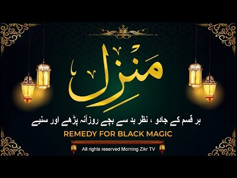 Manzil Dua Full Powerful Protection from Jinn, vil Eye & Magic I Healing Quranic Verses | Ep-214