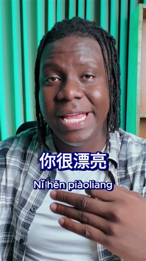 You are beautiful in Chinese