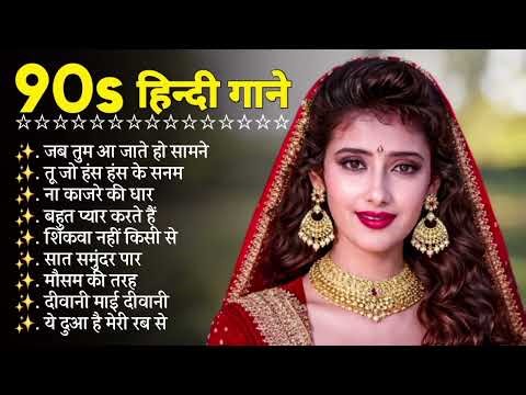 90’S Old Hindi Songs💘 90s Love Song💘 Udit Narayan, Alka Yagnik, Kumar Sanu songs Hindi Jukebox songs