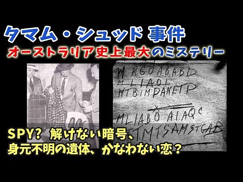[Unsolved] The mystery surrounding the body of an unidentified man! "The Tamamushud Incident"