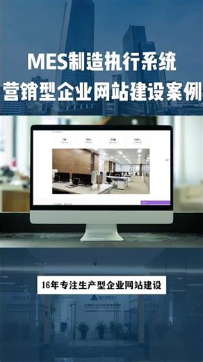 Case Study of MES Manufacturing Execution System Marketing Enterprise Website Construction
