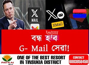 7.6K views · 181 reactions | বন্ধ হ'ব G- Mail সেৱা! আৰম্ভ হ' ব ইলন মাস্কৰ X-Mail! | Assam First | Facebook