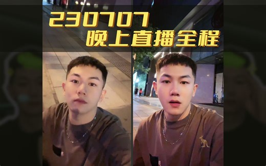 230707晚上戴蒙直播全程【弹幕版】返家日常|陪着所有星星在梦里越长越大🦋