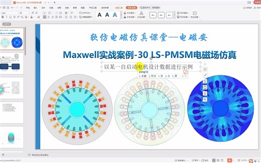 在线（自）启动永磁同步电机（LS-PMSM）电磁场仿真