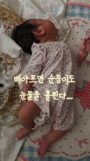 배앓이 환자분 엄마손 약손 처방 들어갑니다효과음같은 방귀소리를 들으실 수 있습니다.