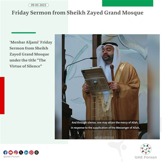 Friday Sermon from Sheikh Zayed Grand Mosque 'Menbar Aljami' Friday Sermon from Sheikh Zayed Grand Mosque under the title “The Virtue of Silence” #UAE #Friday #FridaySermon #يوم_الجمعة #خطبة_الجمعة #sheikhzayedgrandmosque #جامع_الشيخ_زايد_الكبير الهيئة العامة للشؤون الاسلامية والأوقاف Awqaf | UAE Forsan English