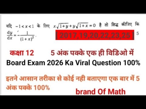 कक्षा 12 गणित अवकलन के महत्वपूर्ण प्रश्न 🔥 || Board Exam 2026 #class12 #maths