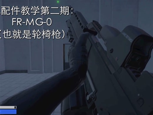 一眼看懂的SL教学：轮椅枪装配思路