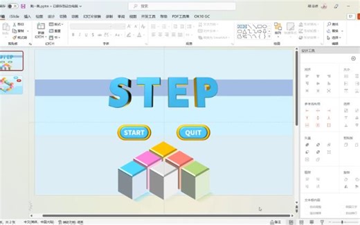 PPT VBA实现跳一跳小游戏——致敬帮助我的UP