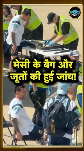 Lionel Messi Bag and Shoes Checked In Miami: मेसी के बैग और जूतों की हुई चेकिंग! | FIFA 2026 #Shorts