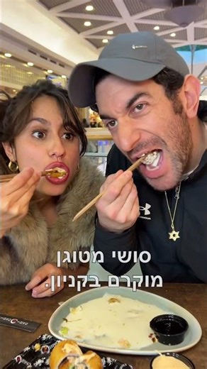 יום בחיי זוג ישראלי טיפוסי…. ישתבח שמו לעד….. שירה סיני וסהר חי