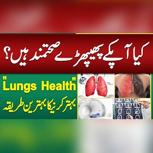 How To Test Lungs at Home - Lung Function Test - How Good are Your Lungs -Lungs Ki Kamzori Ki Alamat | Sehat Mand - Health & Lifestyle