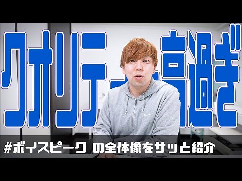 VOICEPEAK（ボイスピーク）凄さから具体的な利用イメージまで