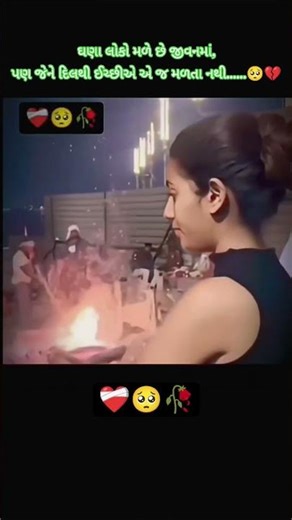 ❤️‍🩹🥀GHAYAL GUJARATI 🥀 STUTAS Short #videostatus padma #viral #love#gujaratistatus#shortclips #trend