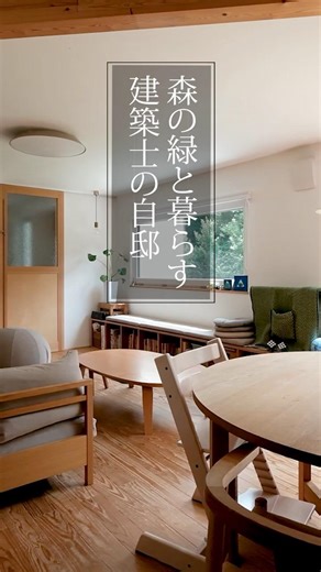 【ルームツアー】変形狭小地に建てた、建築士の美しい自邸。緑を贅沢に取り込む開放的な暮らし|【公式】SUUMO（スーモ）