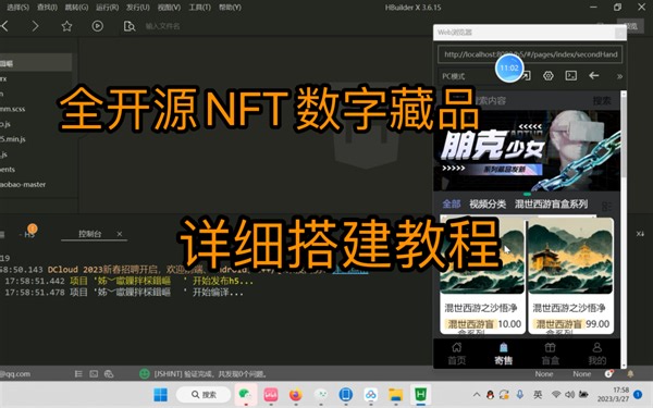 NFT数字藏品搭建教程，全开源带uniapp，可打包app小程序.