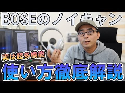 【何ができる？】BOSEヘッドフォン700の使い方を徹底解説！ノイズキャンセリングを調整して快適に使う方法