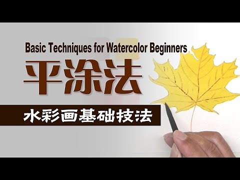 Flat wash technique | Watercolor Technique for Beginners