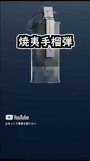 A thorough explanation! How do incendiary grenades work? #YukkuriWeaponExplanation