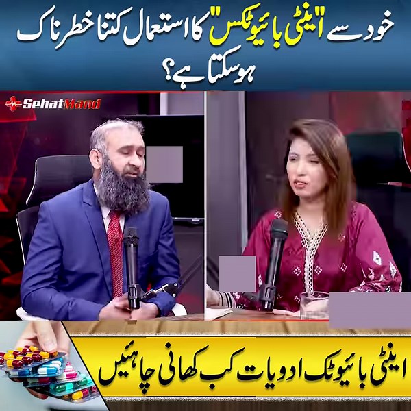 9.5K views · 71 reactions | Antibiotic Kab Khana Chahiye - Antibiotic Khud Sy Lyna Kitna Khatarnak Hota Hai - Antibiotic Tablets - Antibiotics Side Effects | Sehat Mand - Health & Lifestyle | Facebook